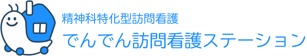 でんでん訪問看護ステーション